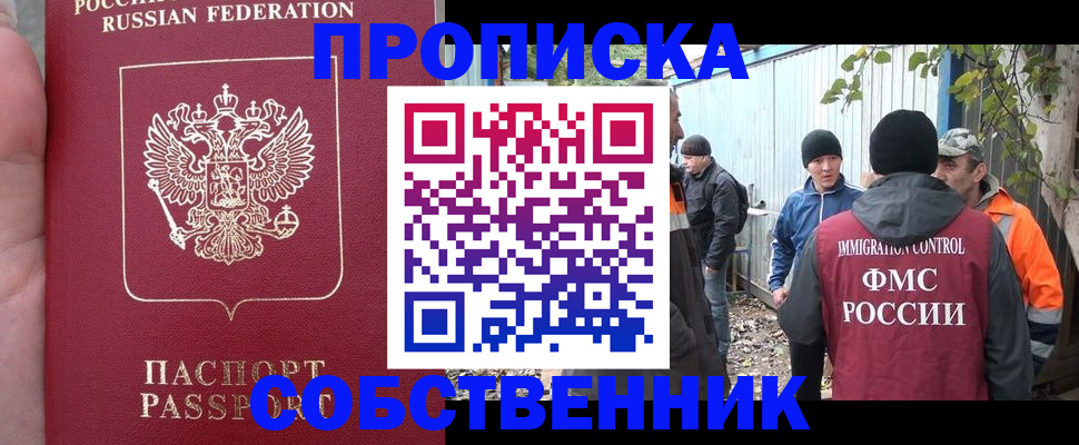 временная регистрация адрес в Балаково