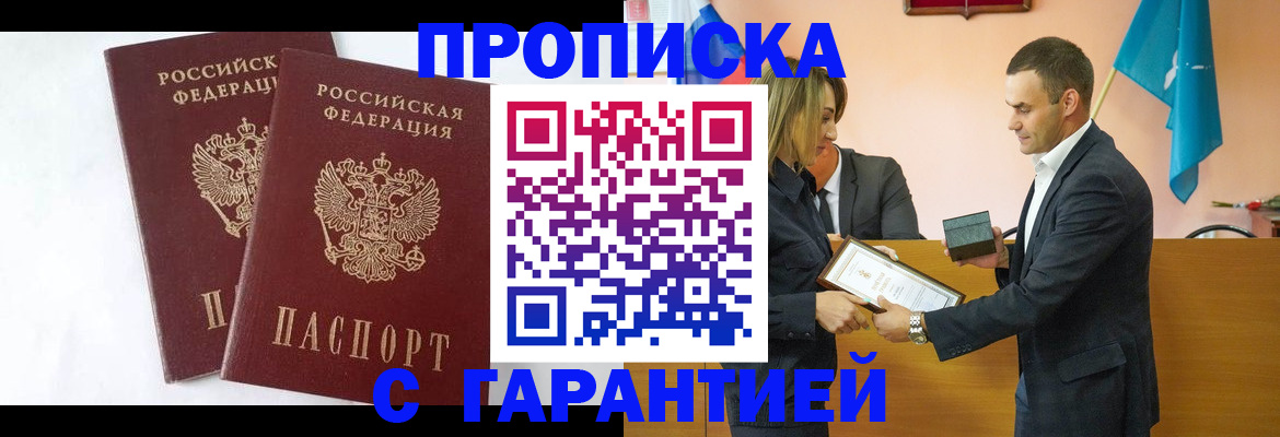 временная регистрация законно в Балаково