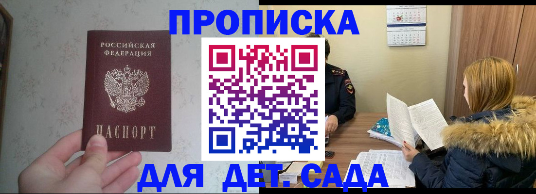 прописка для военкомата в Балаково