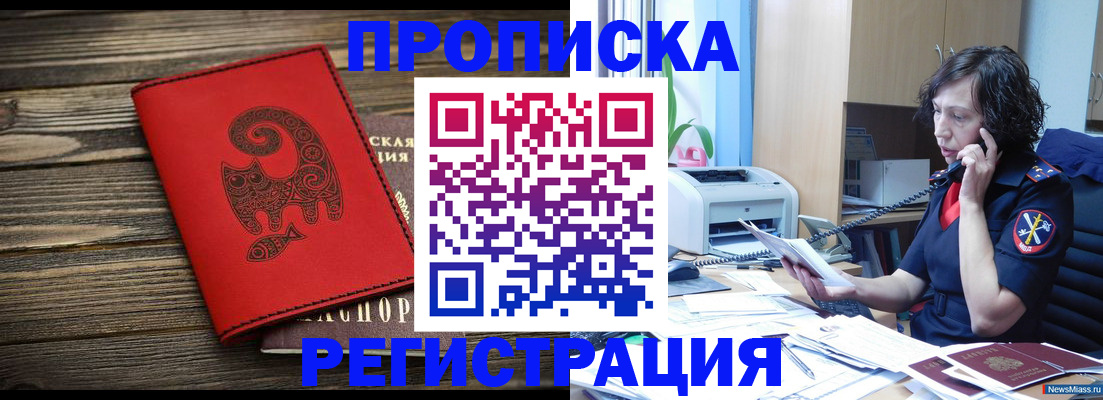 где прописаться в Балаково