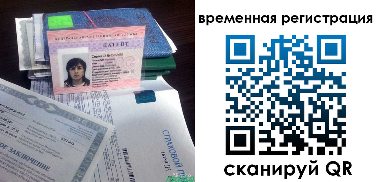 временная регистрация законно в Балаково