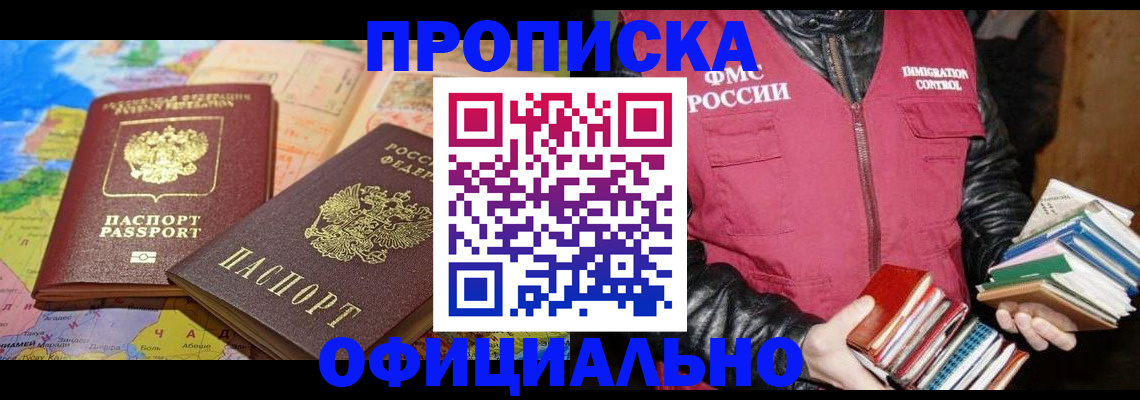 временная регистрация купить в Балаково