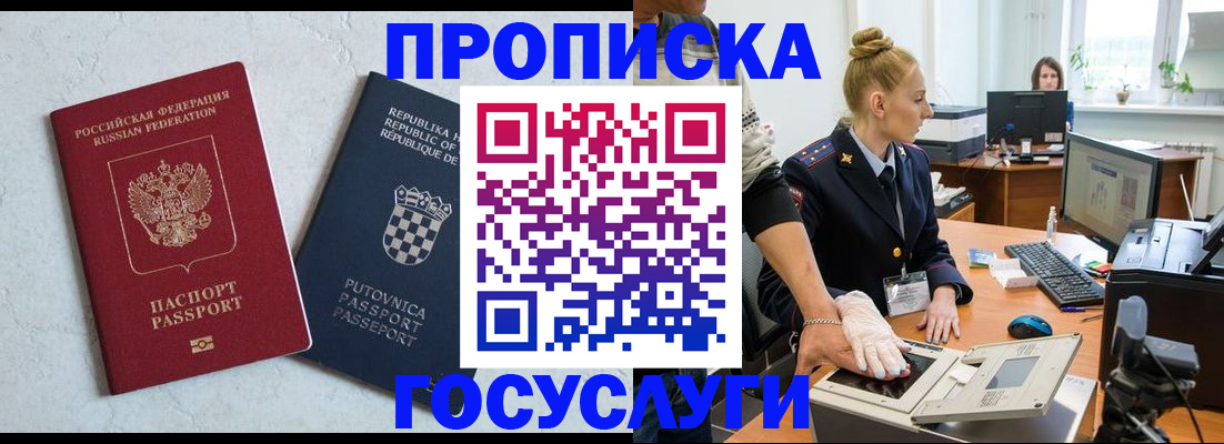 прописка для работы в Балаково